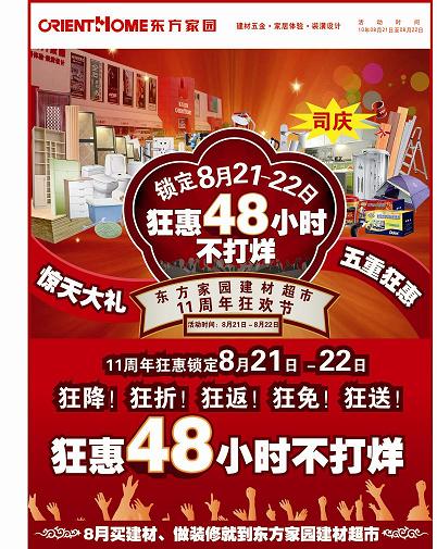 徽瑞森4S店携手东方家园建材超市11周年庆 掀