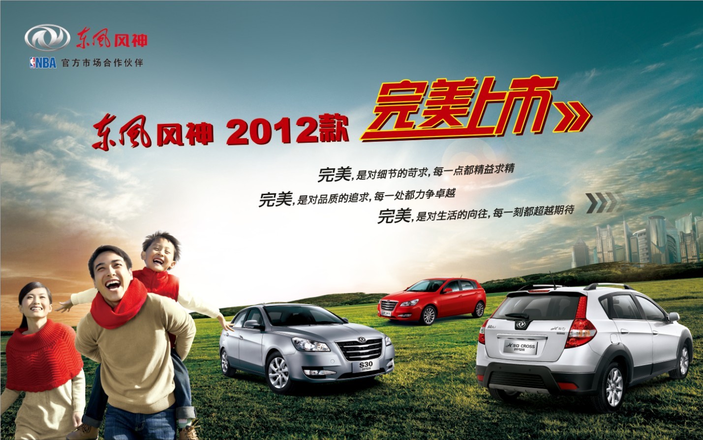 东风风神S30新车价格解析
