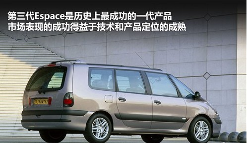 解析全新雷诺espace经典mpv能否复苏