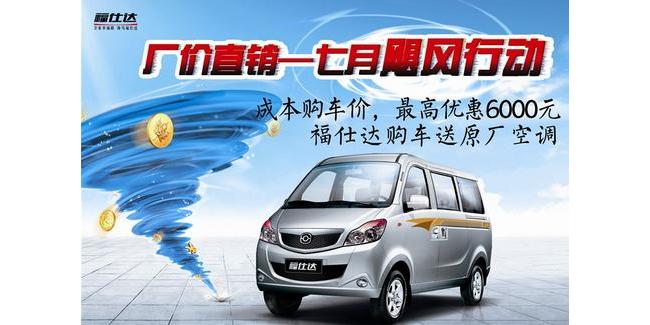 郑州海马临沂富达店 临沂福仕达 爱尚全 优质商家高清图片