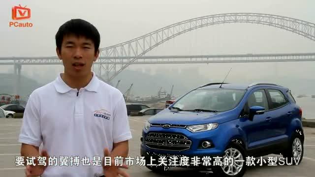PCauto試駕長安福特翼搏 1.0T MT