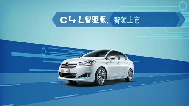 東風(fēng)雪鐵龍C4L智驅(qū)版 功能演示