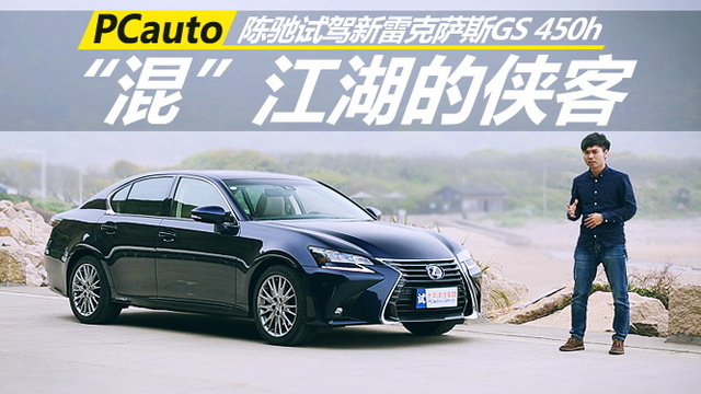 雷克萨斯gs