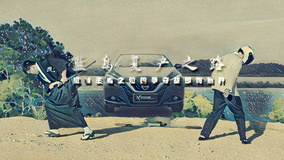 暴走汽车