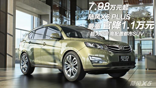 最高官降1.1萬元 陸風X5 PLUS廣告片