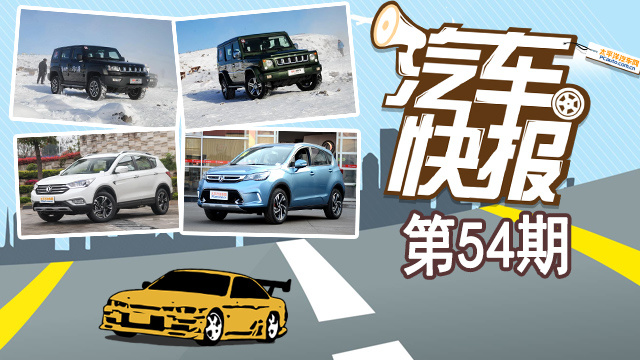 燃! 《戰(zhàn)狼2》票房破39億 細(xì)數(shù)那些劇中硬漢標(biāo)配車《汽車快報(bào)》第54期