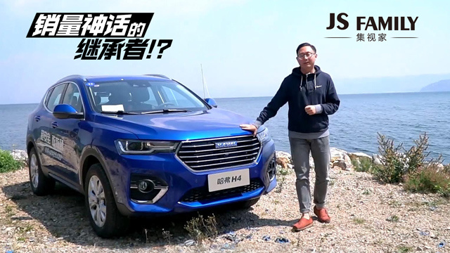 銷(xiāo)量神話的繼承者？試駕全新哈弗H4