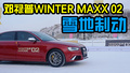 »WINTER MAXX 02-ѩƶ