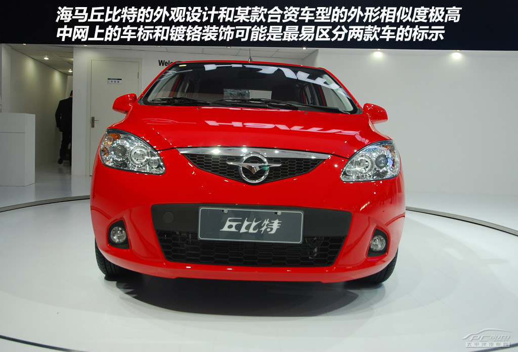 丘比特(海马m2)高清车展图片228177_太平洋汽车网