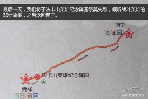 凭祥—法卡山纪念碑园—南宁_太平洋汽车网