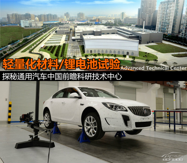 锂电池/镁合金 探通用汽车前瞻科研中心