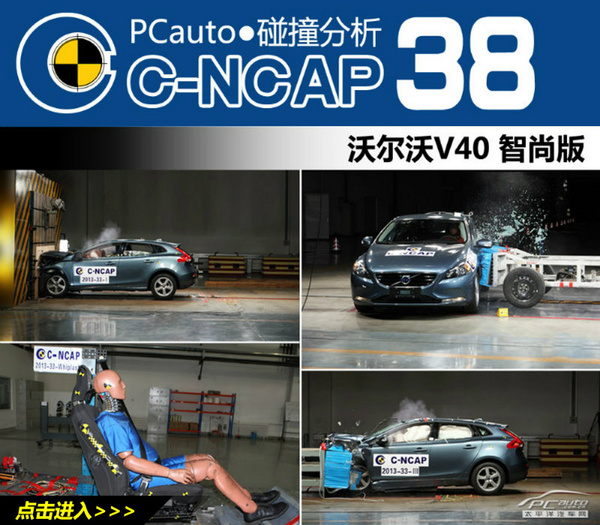 2013年c ncap 碰撞成绩汇总 下 轿车篇高清图片