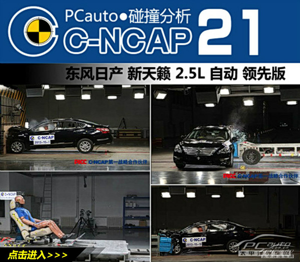 2013年c ncap 碰撞成绩汇总 下 轿车篇高清图片