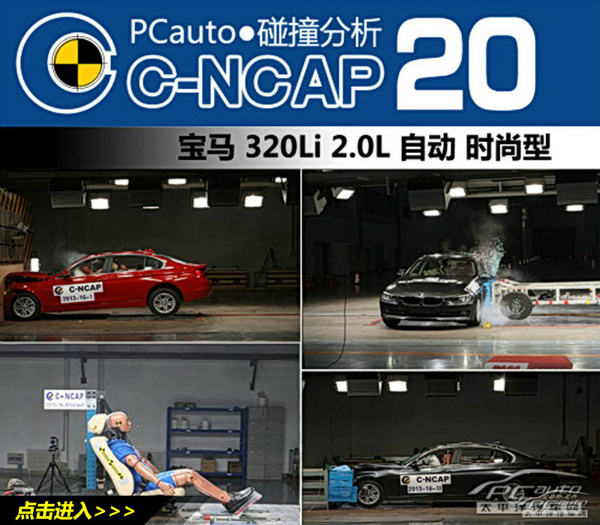 2013年c ncap 碰撞成绩汇总 下 轿车篇高清图片
