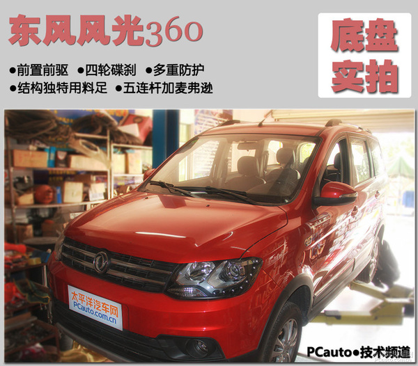 红宝后轮轴承拆解图-有别于传统 东风风光360底盘实拍解析高清图片