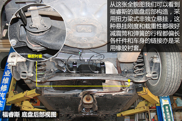 低调务实很用心福特福睿斯底盘实拍解析