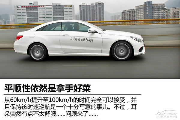 自信的赢家 试驾2014款奔驰e260 coupe