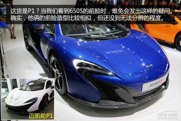 北京车展实拍解析:迈凯伦650s spider敞篷