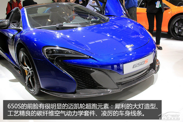 北京车展实拍解析:迈凯伦650s spider敞篷