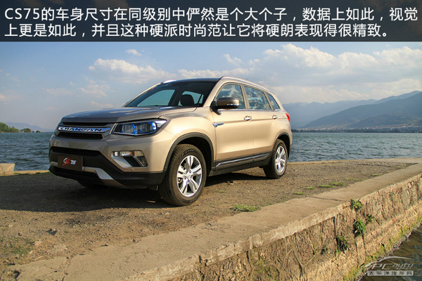 试驾长安CS75 2.0L 试驾长安CS75 2.0L