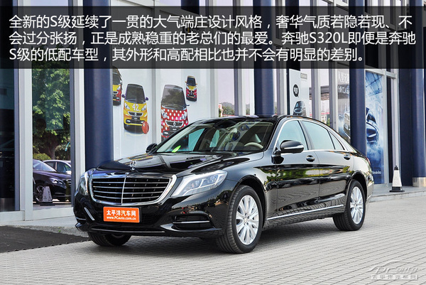 奔驰S320L 奔驰S320L