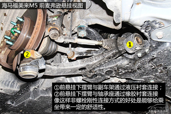 多连杆悬挂是优势 海马福美来m5底盘解析