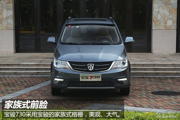宝骏730 定位更高_太平洋汽车网