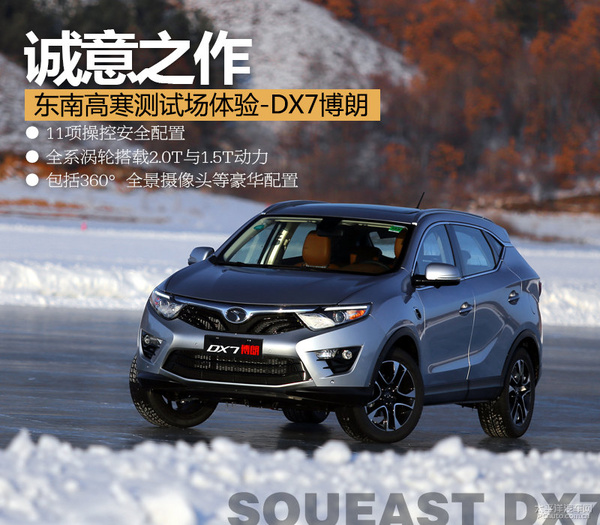 诚意之作 pcauto外观实拍东南dx7-博朗_太平洋汽车网