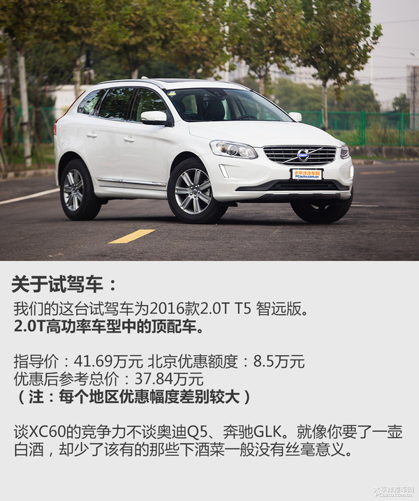 不谈安全谈点什么 测2016款沃尔沃xc60