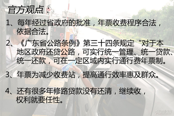 大家都说不合理 通行费年票你还在购买吗? 大家都说不合理 通行费年票你还在购买吗?