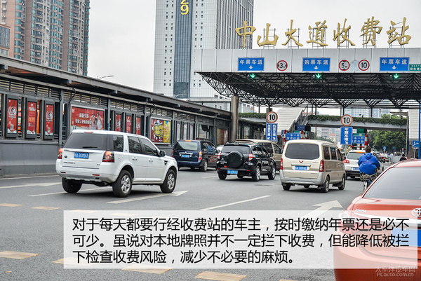 大家都说不合理 通行费年票你还在购买吗? 大家都说不合理 通行费年票你还在购买吗?
