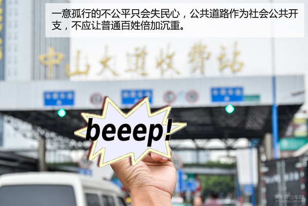 大家都说不合理 通行费年票你还在购买吗? 大家都说不合理 通行费年票你还在购买吗?