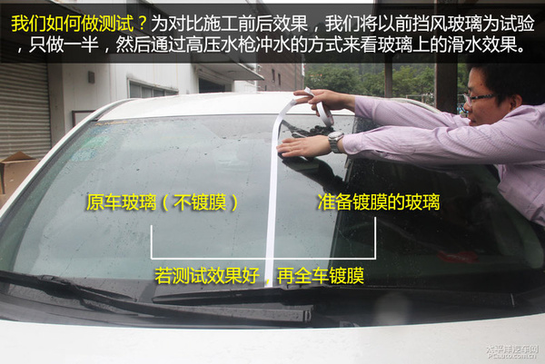 详细图解 汽车玻璃镀膜滑水效果实测