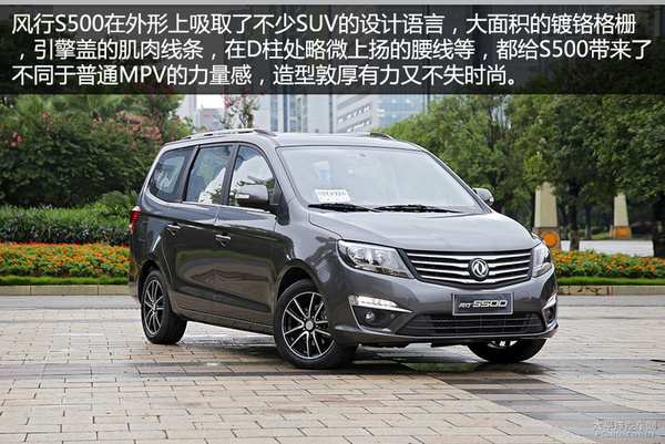 东风风行s500实拍体验 家用7座mpv