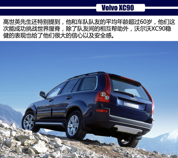 名车时光机5沃尔沃xc90历史回顾