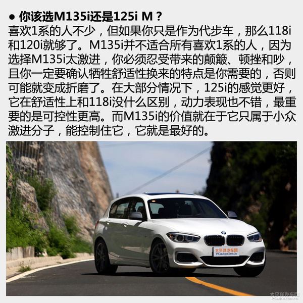 脱缰的小马测试2015款宝马m135i