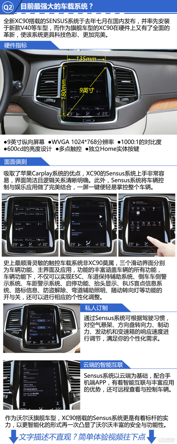 惊艳不止于外测试全新沃尔沃xc90t6