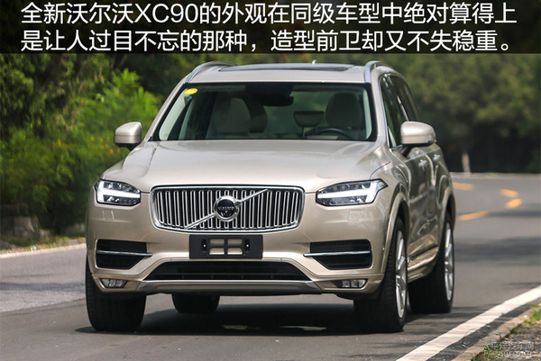 推荐t6智雅版 全新沃尔沃xc90购车手册