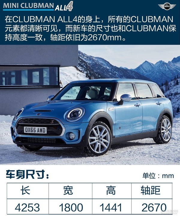 有四驱行更远 mini clubman all4解析_太平洋汽车网