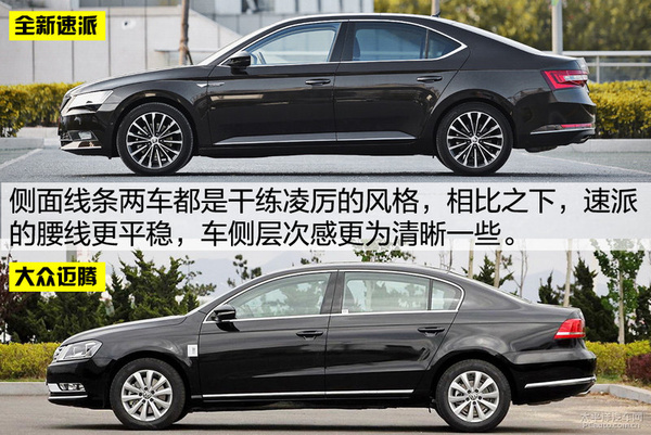 新旧平台之争斯柯达速派对比大众迈腾