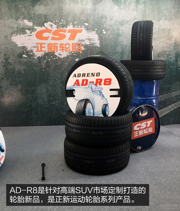 适配高端SUV 正新轮胎发布AD-R8运动轮胎