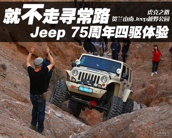 Jeep 75 ֮·ԽҰw(yn)