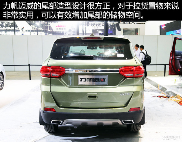 2016北京车展:静态体验力帆迈威7座suv