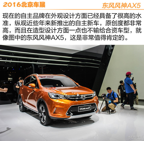 2016北京车展:风神v车展东风油耗ax5瑞风a60与博瑞静态图片