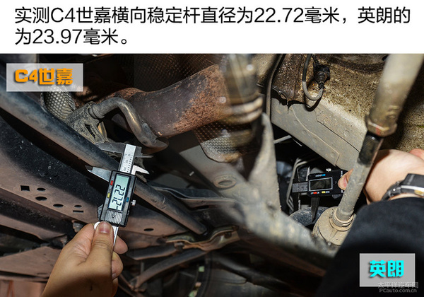 不同调教 c4世嘉与英朗底盘实拍对比