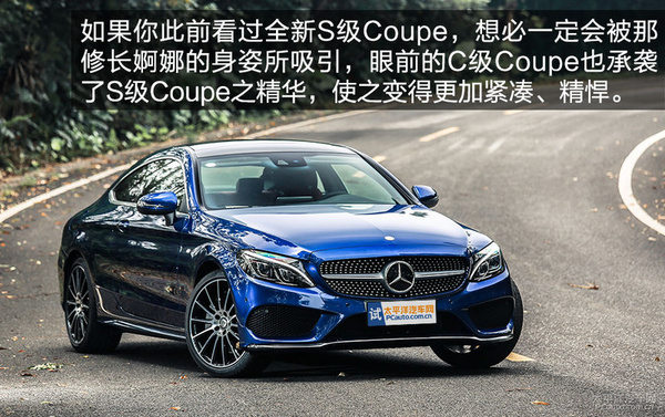 要感性也要理性测试奔驰c300coupe