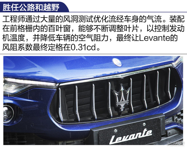 文武双全 试驾玛莎拉蒂Levante 3.0T