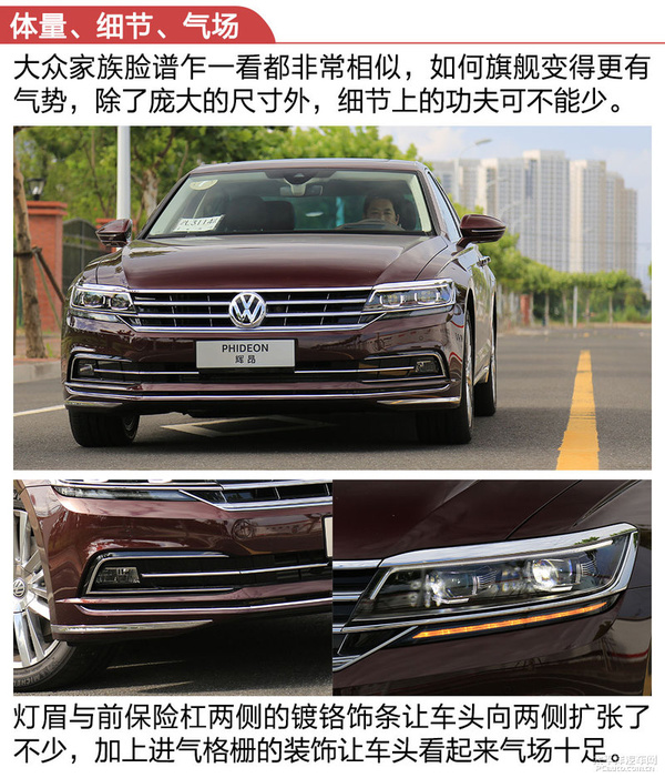 新的起点 试驾上汽大众辉昂 380tsi