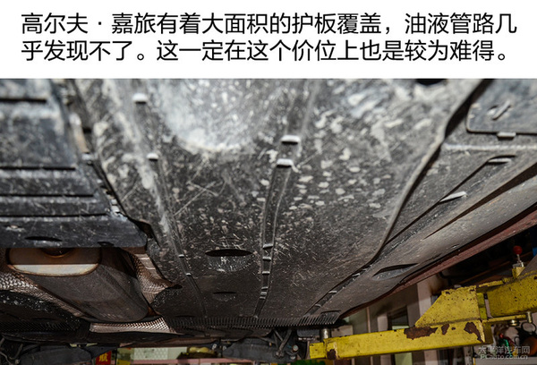 青出于蓝胜于蓝 高尔夫·嘉旅底盘实拍解析