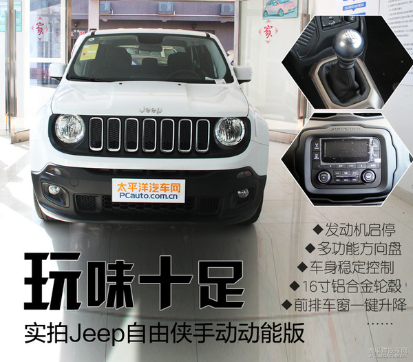 这配置可以玩实拍jeep自由侠手动动能版